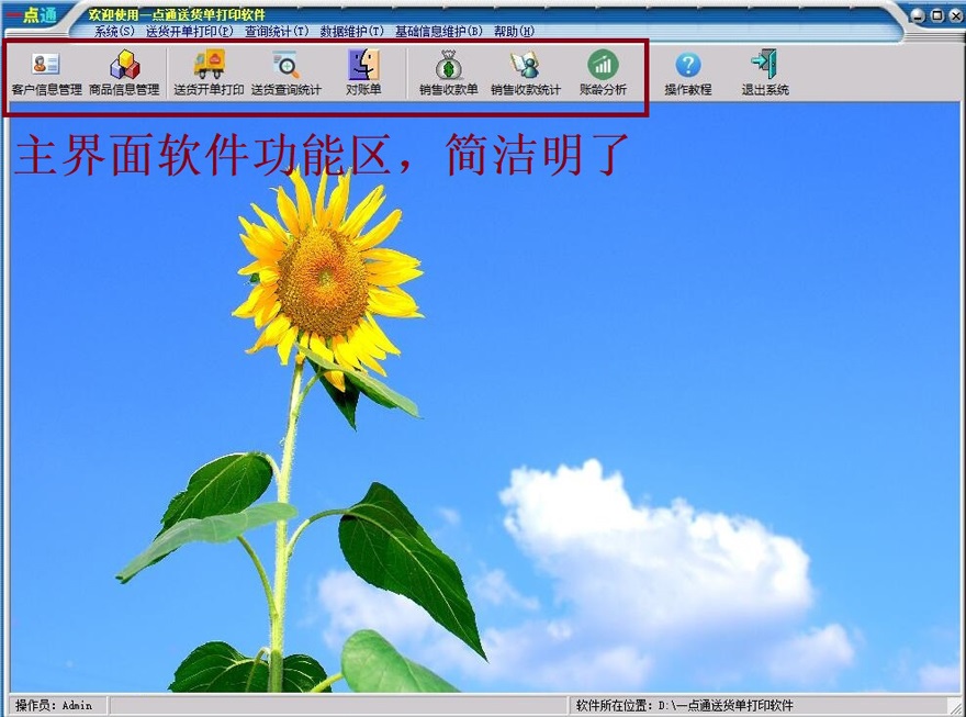 简洁明了的主界面